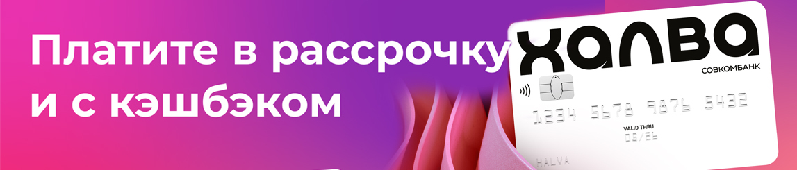 Карта рассрочки Халва